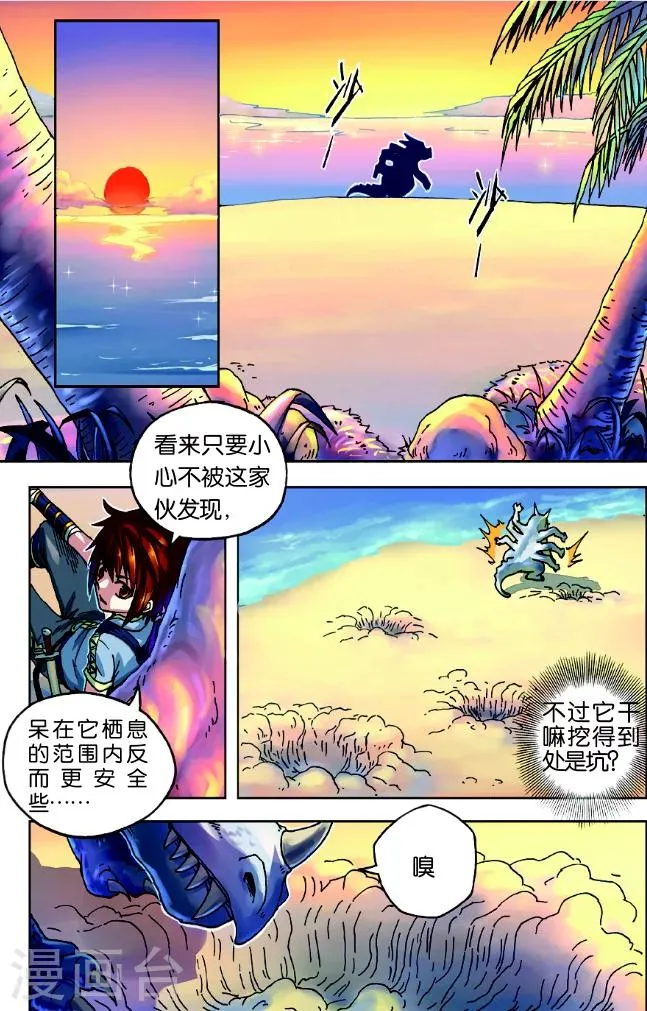 第1话 武破虚空 第18页