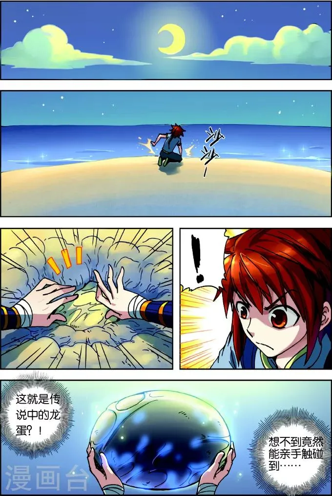 第1话 武破虚空 第20页