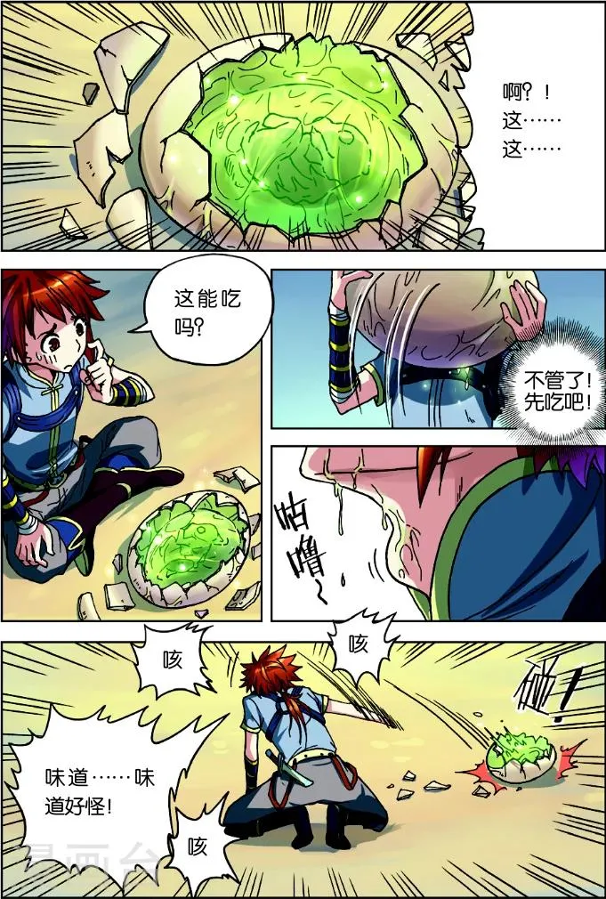 第1话 武破虚空 第22页