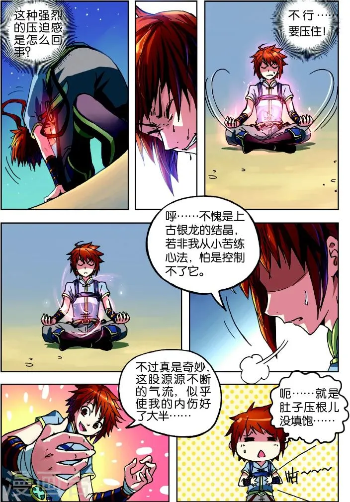 第1话 武破虚空 第23页