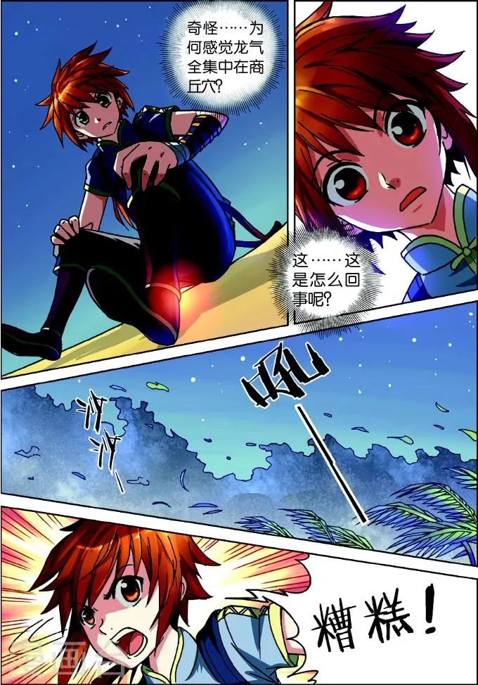 第1话 武破虚空 第24页