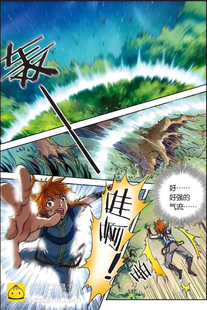 第2话 不死门徒 第4页
