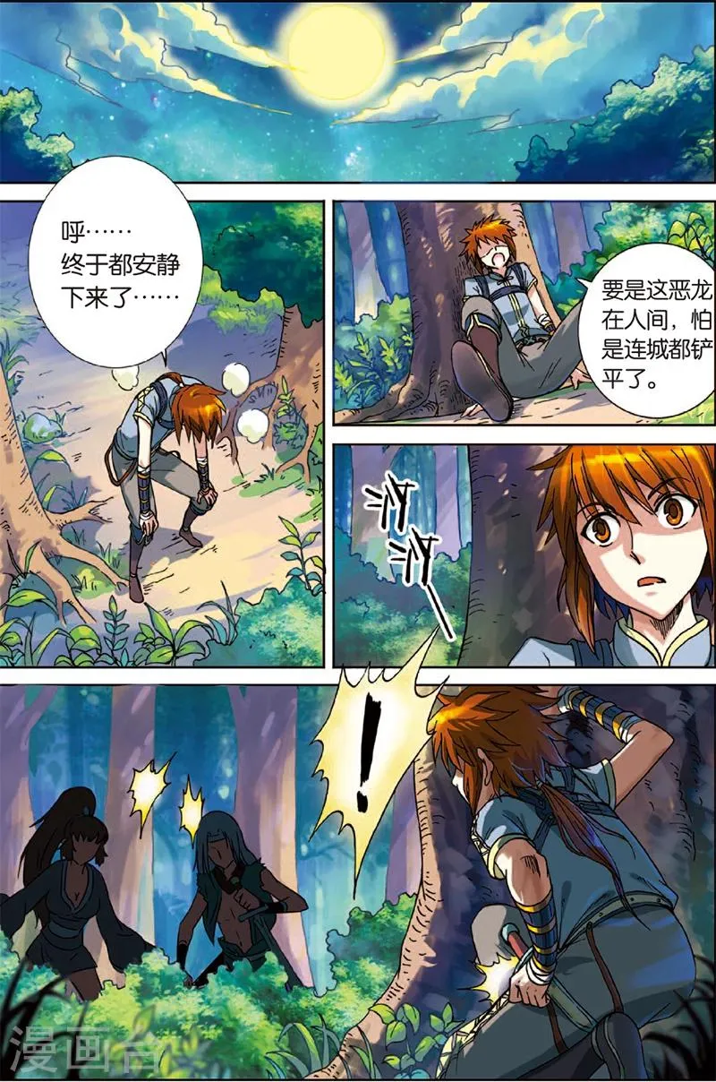 第2话 不死门徒 第7页