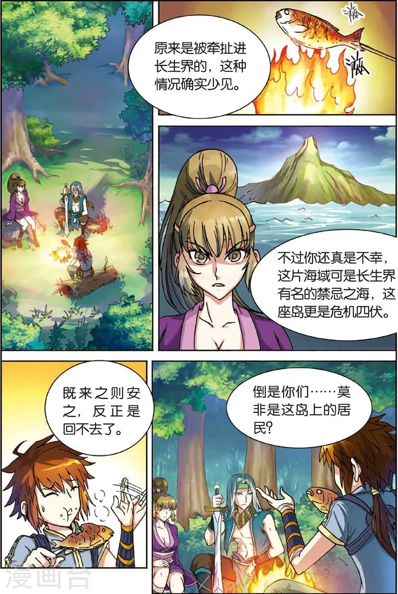 第2话 不死门徒 第9页