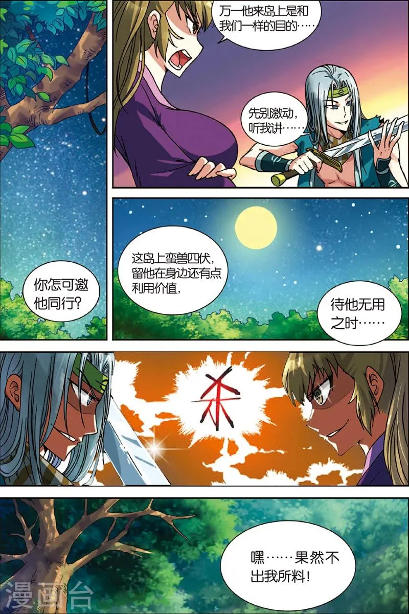 第2话 不死门徒 第13页