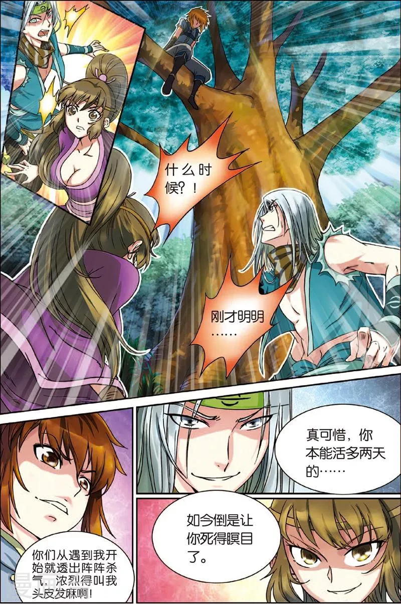 第2话 不死门徒 第14页