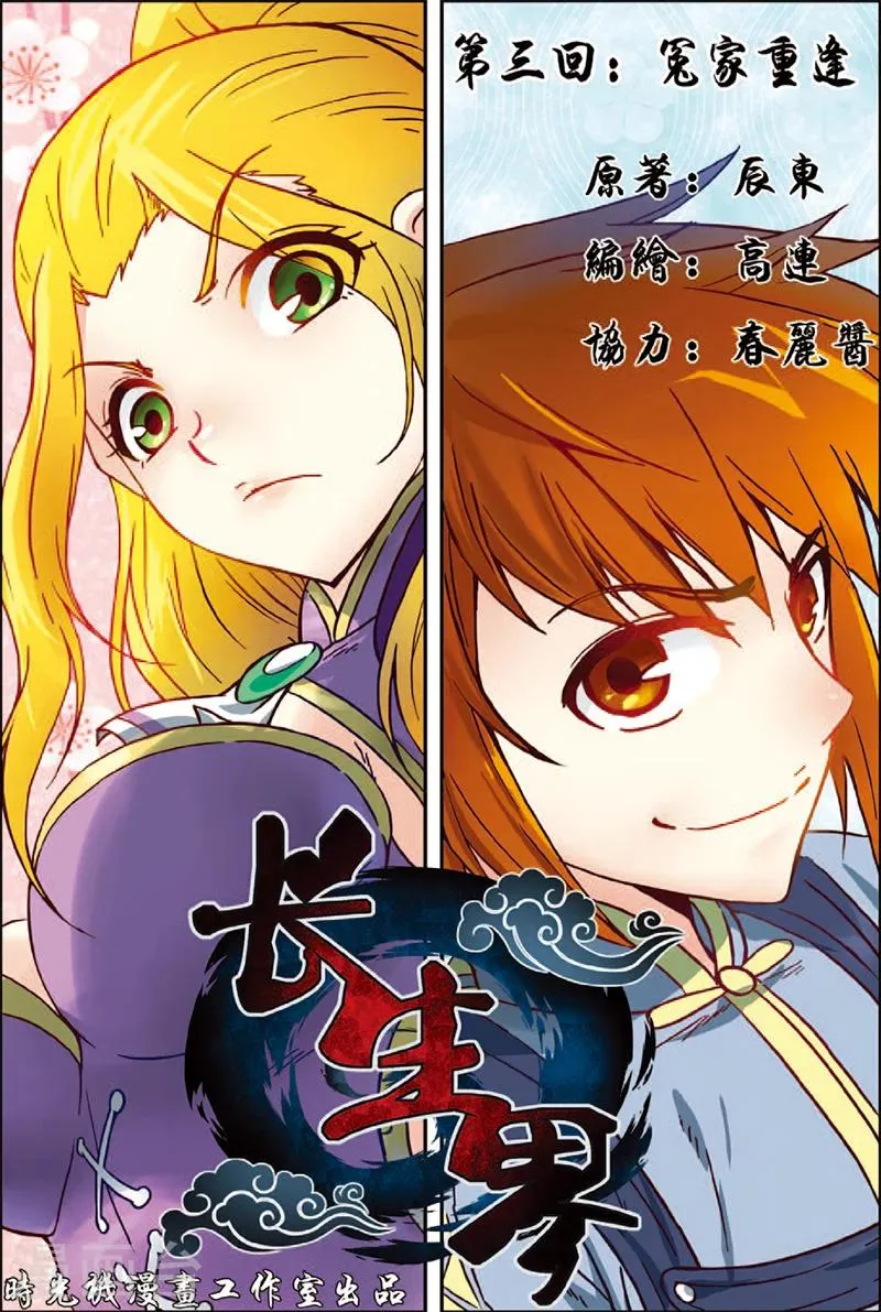 第3话 冤家重逢 第1页