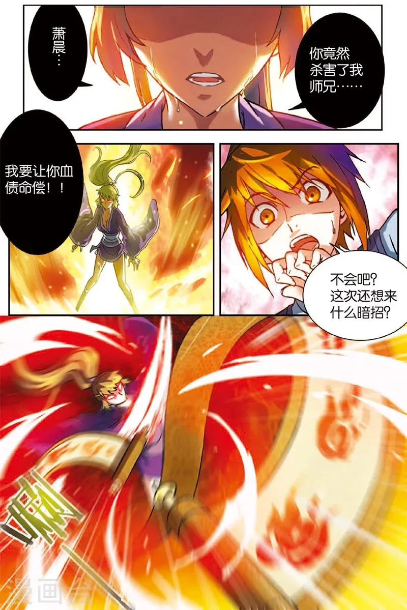 第3话 冤家重逢 第2页