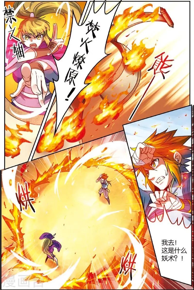 第3话 冤家重逢 第3页
