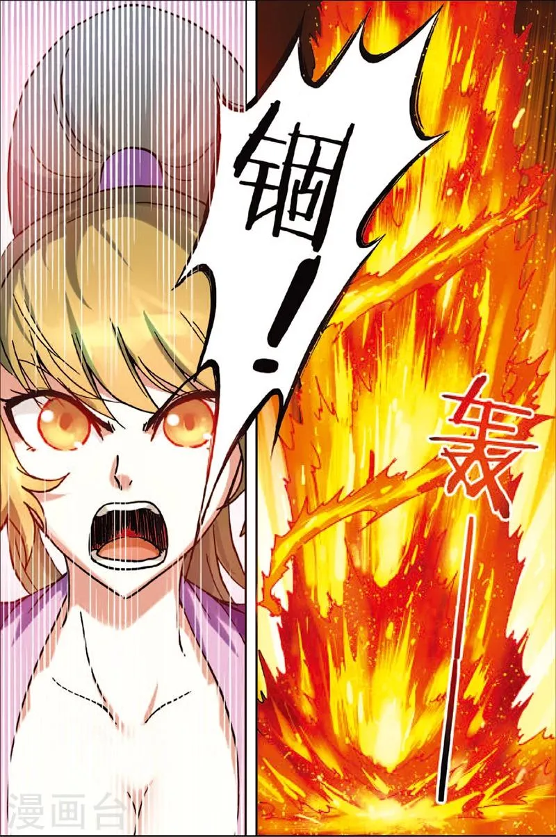 第3话 冤家重逢 第4页