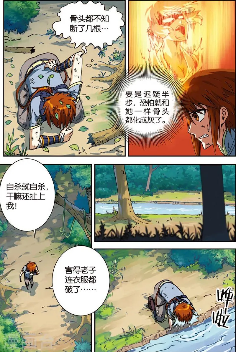 第3话 冤家重逢 第8页