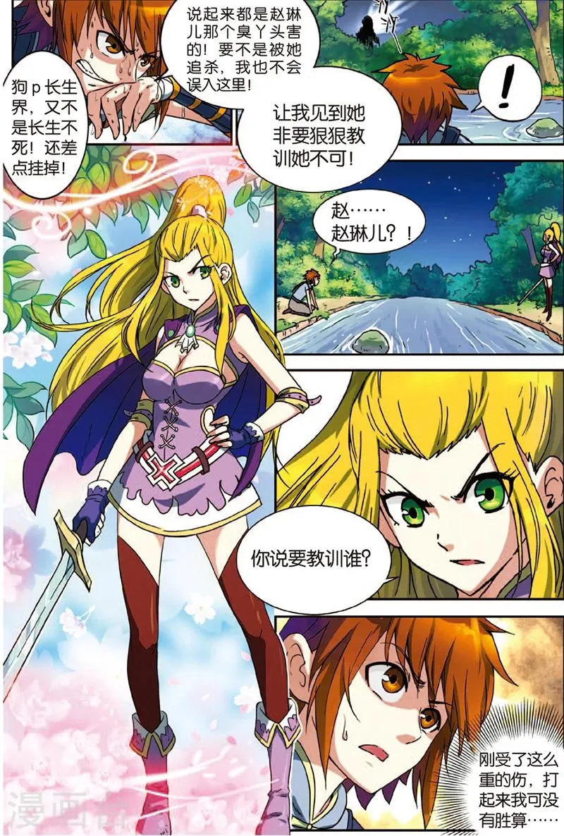 第3话 冤家重逢 第9页