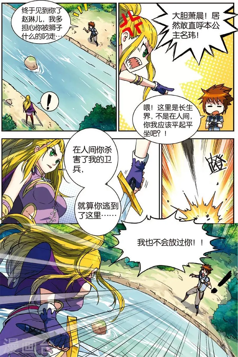 第3话 冤家重逢 第10页