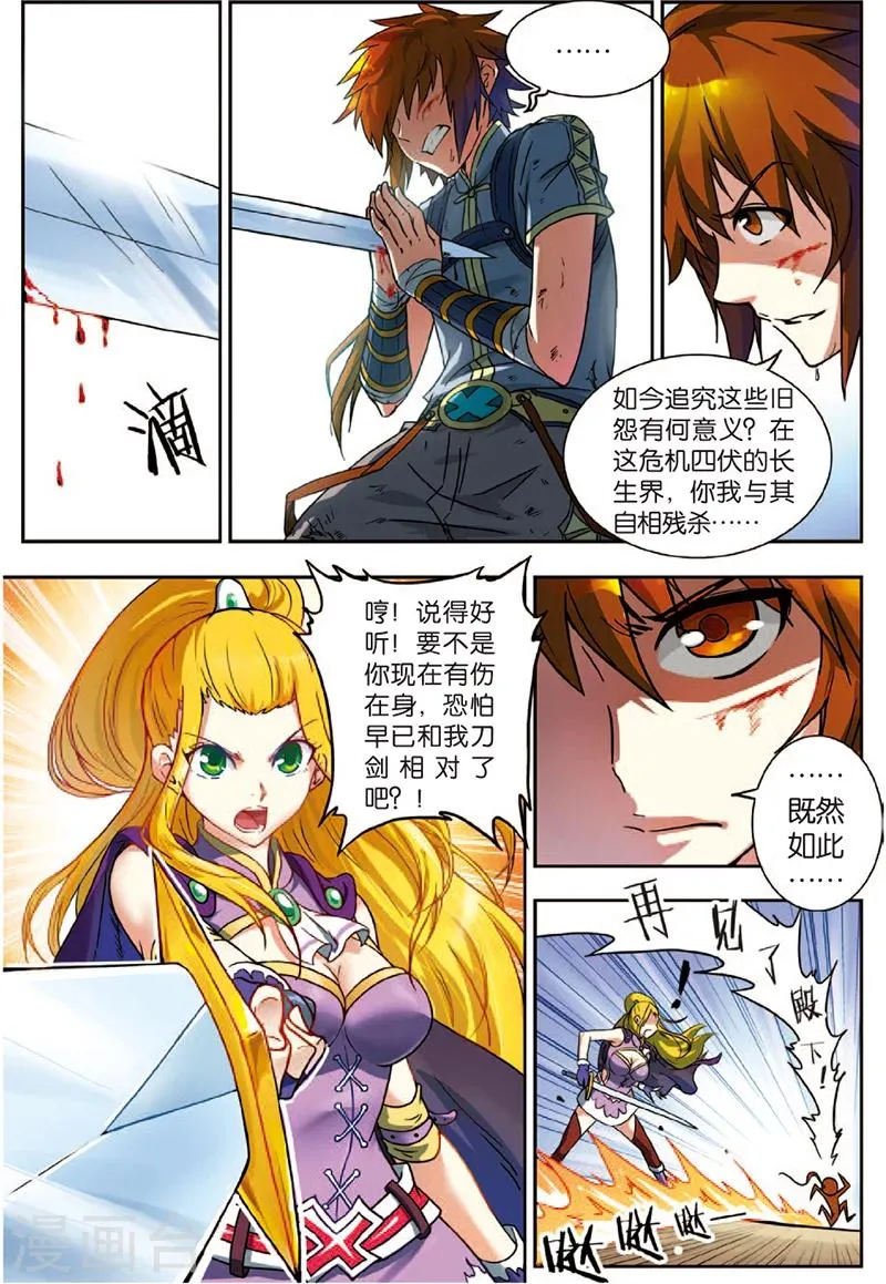 第3话 冤家重逢 第14页