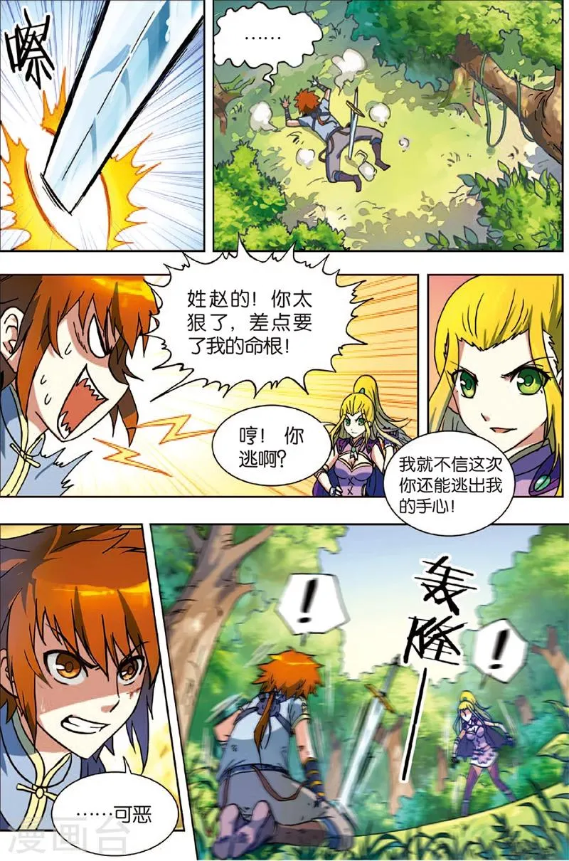 第3话 冤家重逢 第16页
