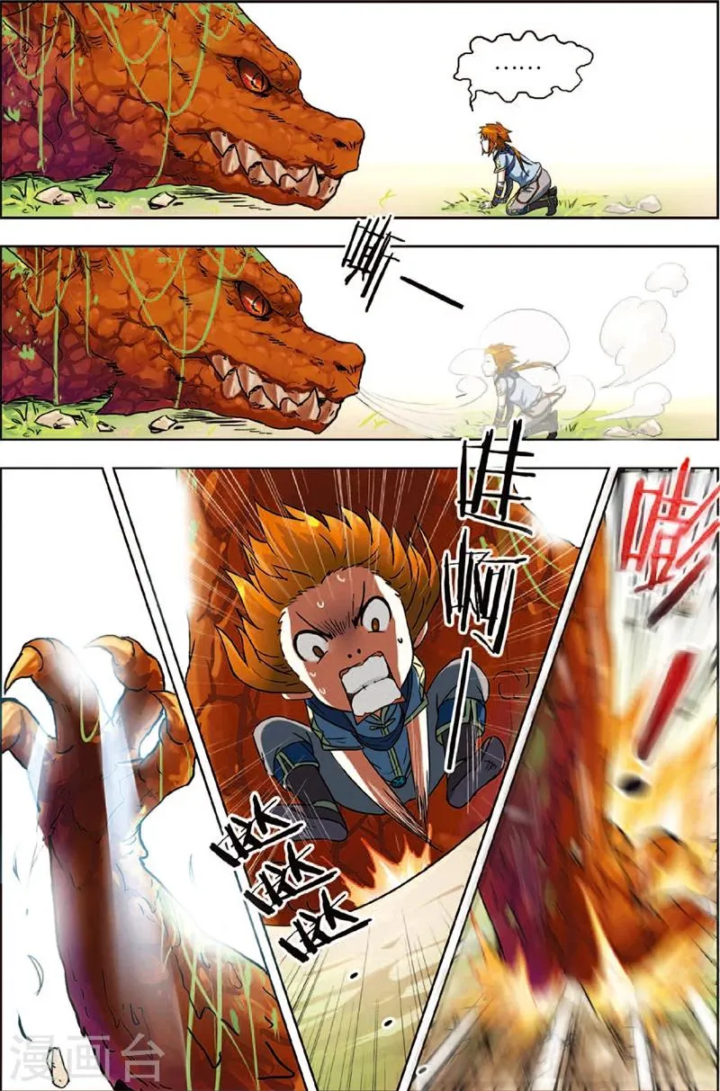 第3话 冤家重逢 第20页