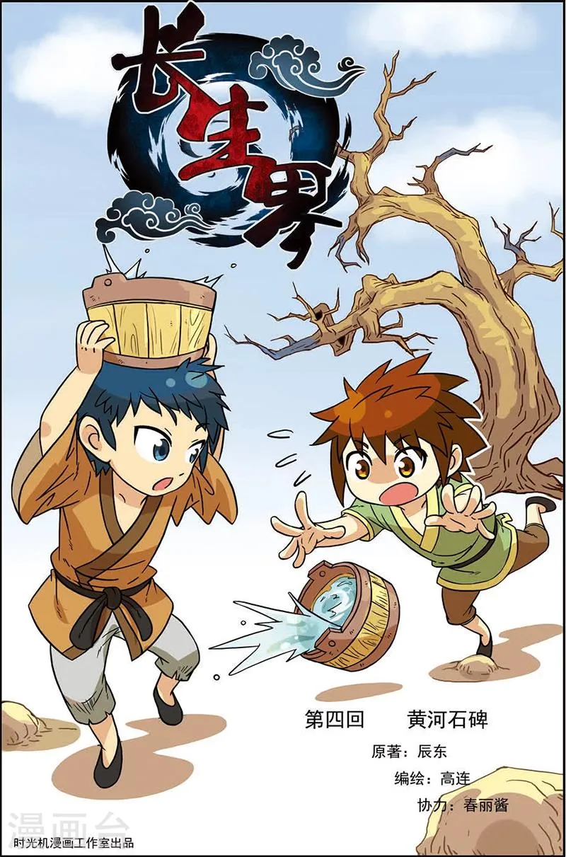 第4话 黄河石碑 第1页