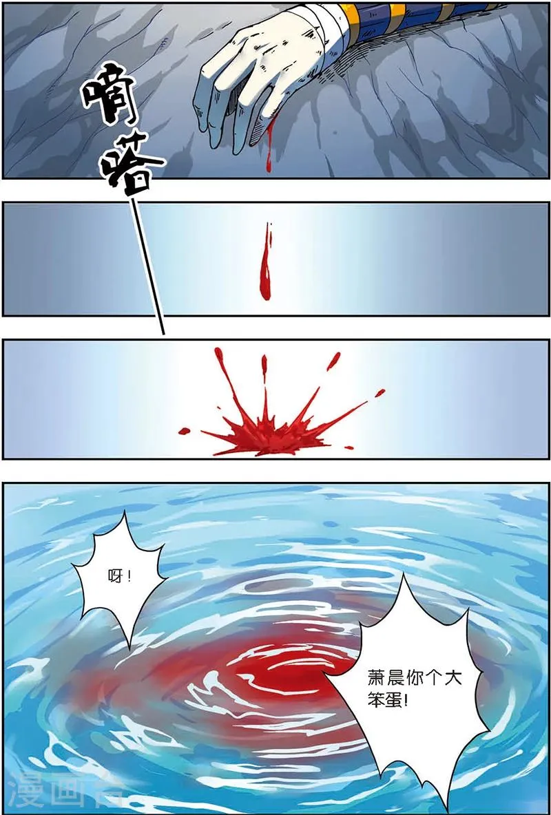 第4话 黄河石碑 第3页