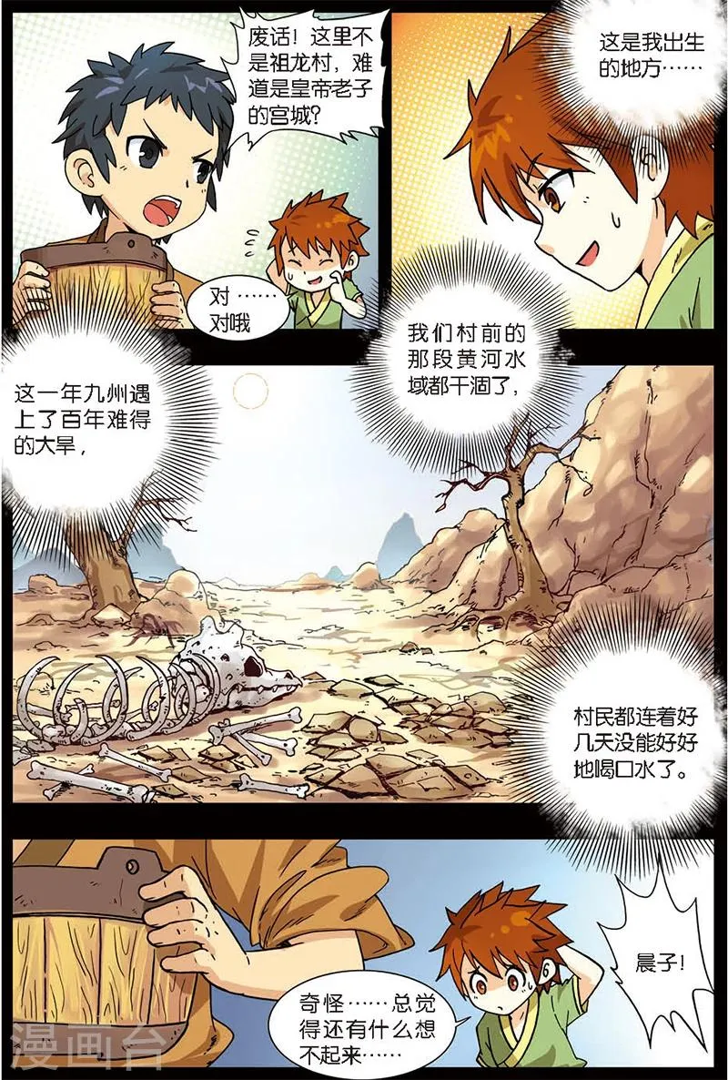 第4话 黄河石碑 第6页