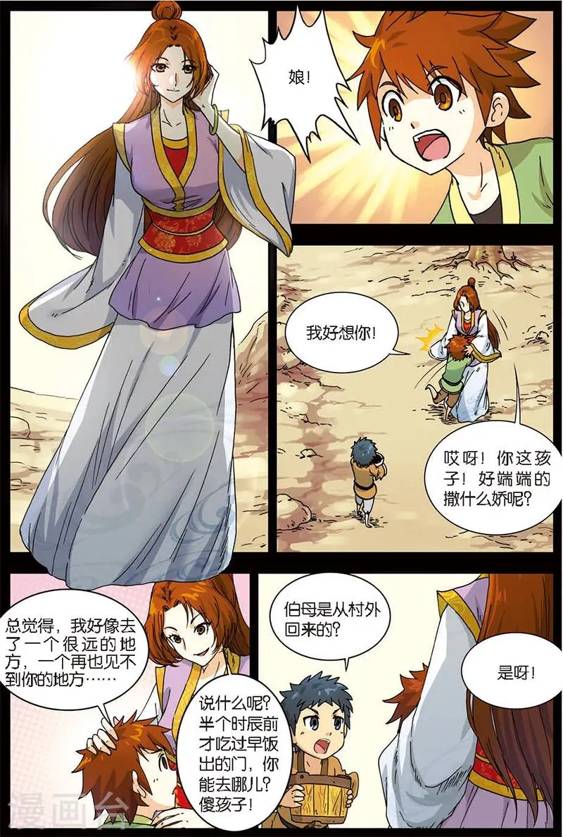 第4话 黄河石碑 第7页