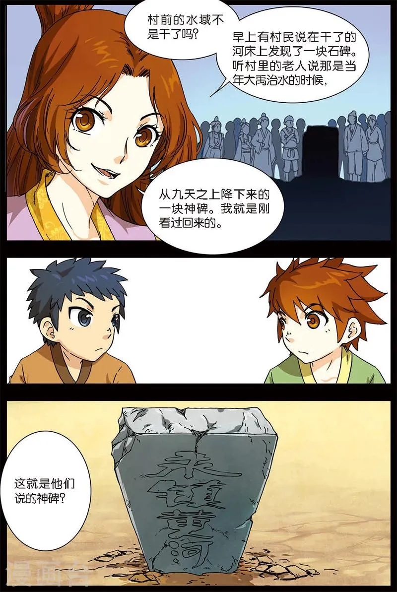 第4话 黄河石碑 第8页