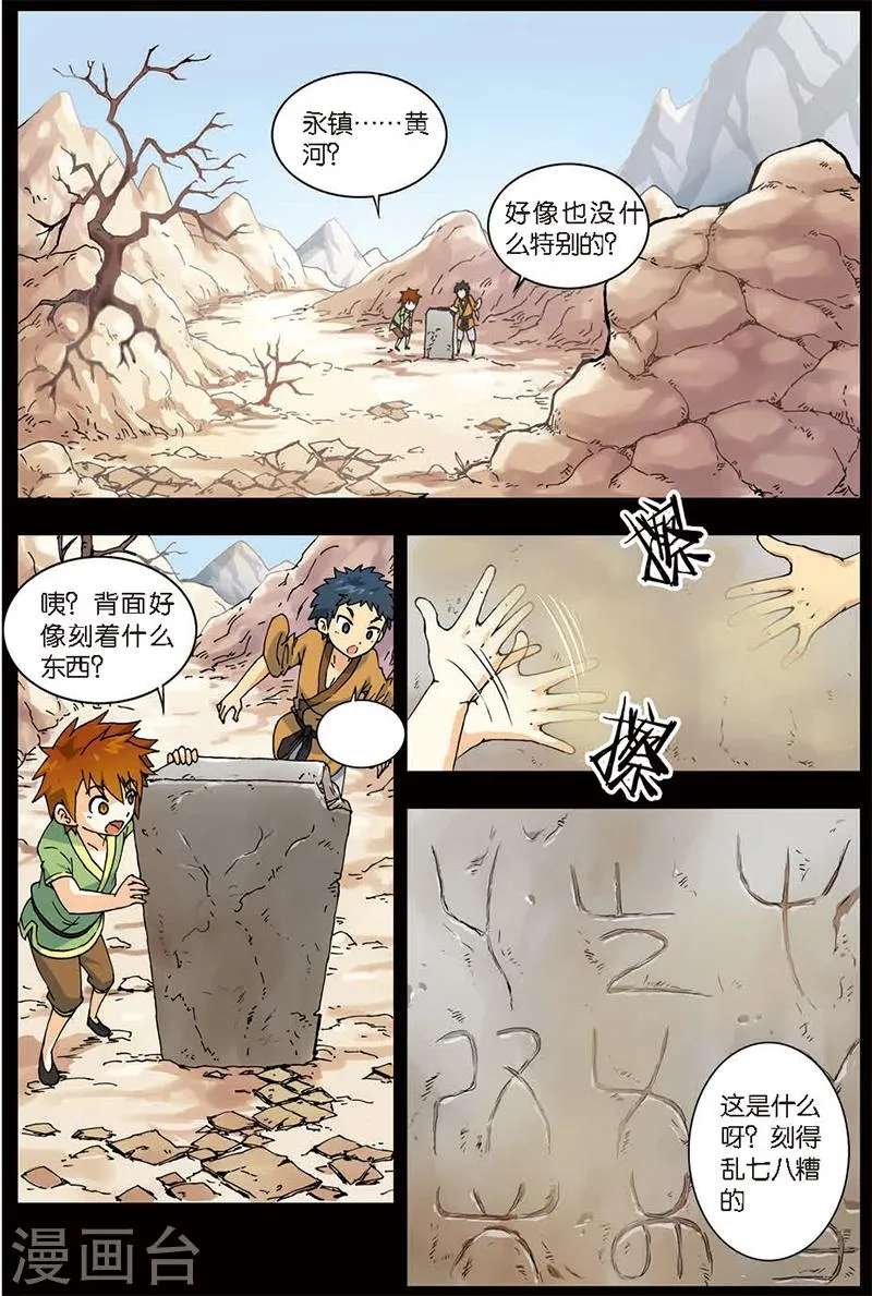 第4话 黄河石碑 第9页