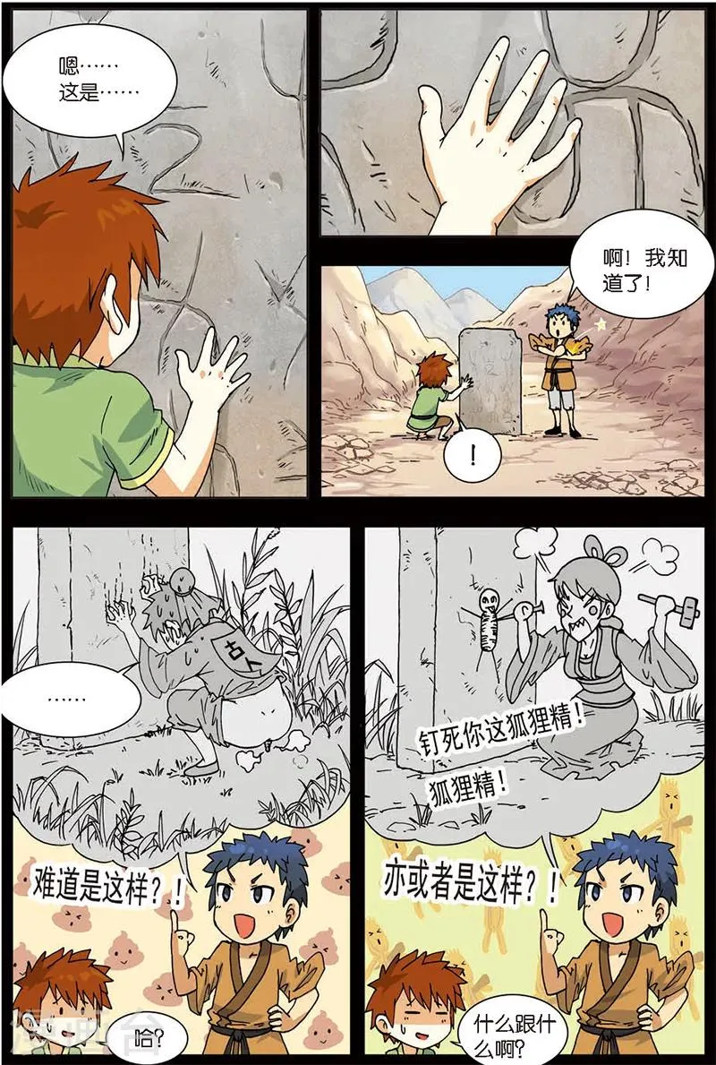 第4话 黄河石碑 第10页