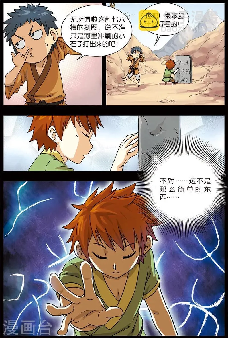 第4话 黄河石碑 第11页