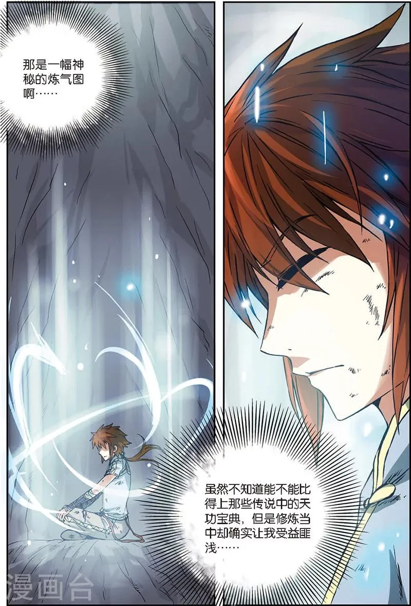 第4话 黄河石碑 第14页
