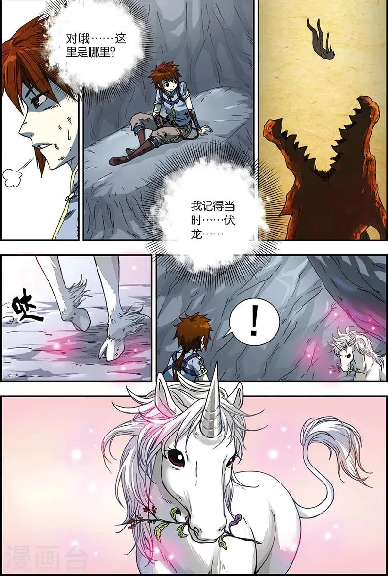第4话 黄河石碑 第15页