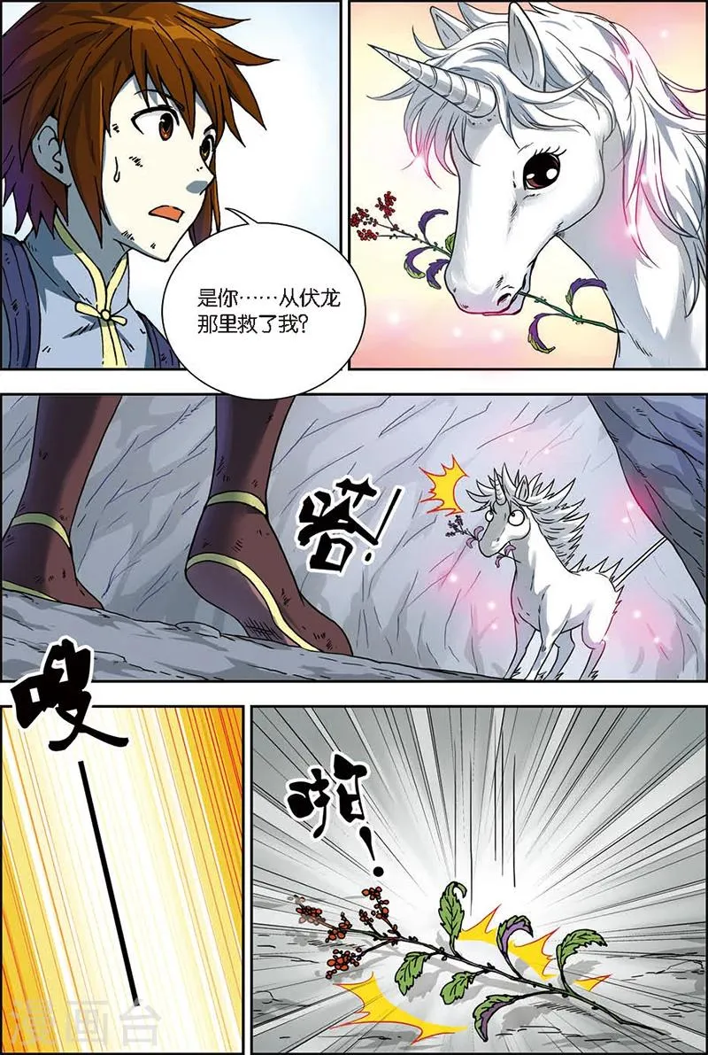 第4话 黄河石碑 第16页