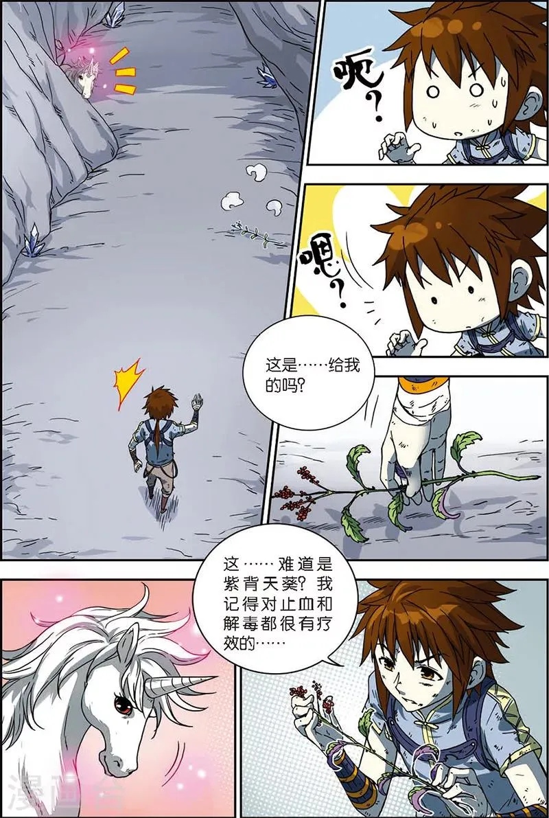 第4话 黄河石碑 第17页