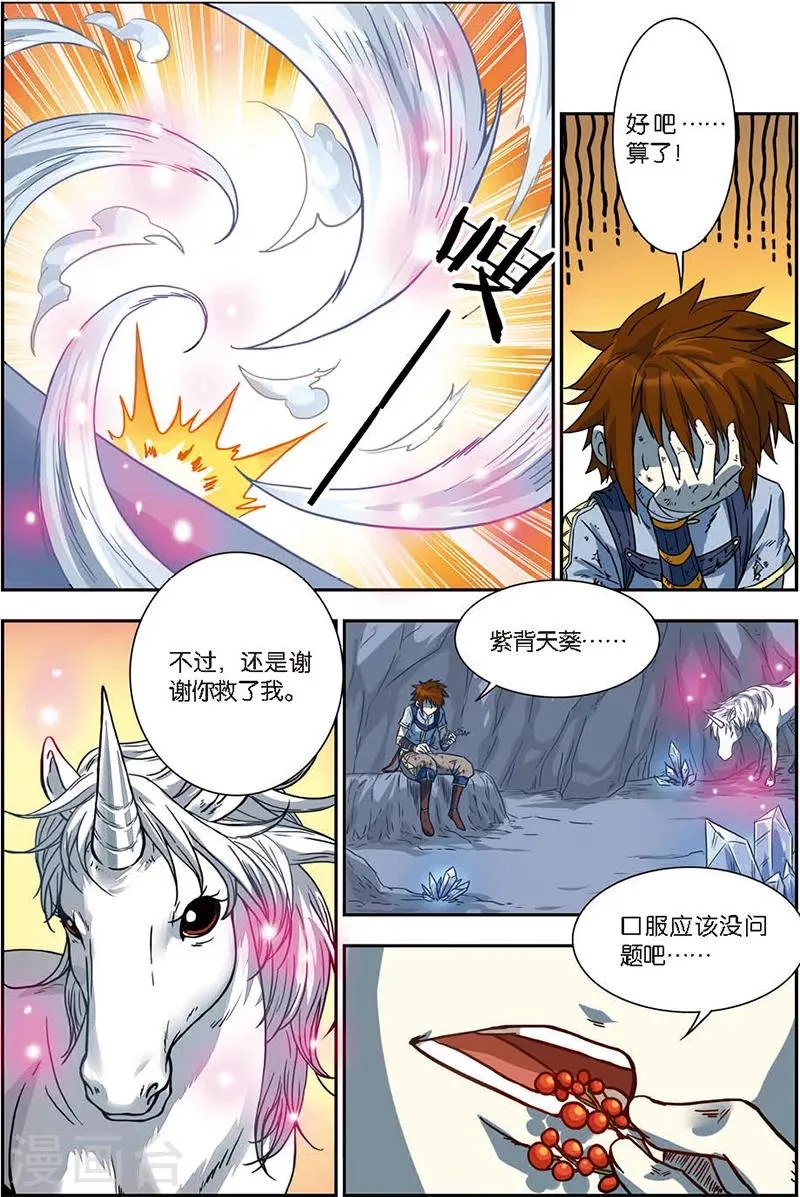 第4话 黄河石碑 第19页