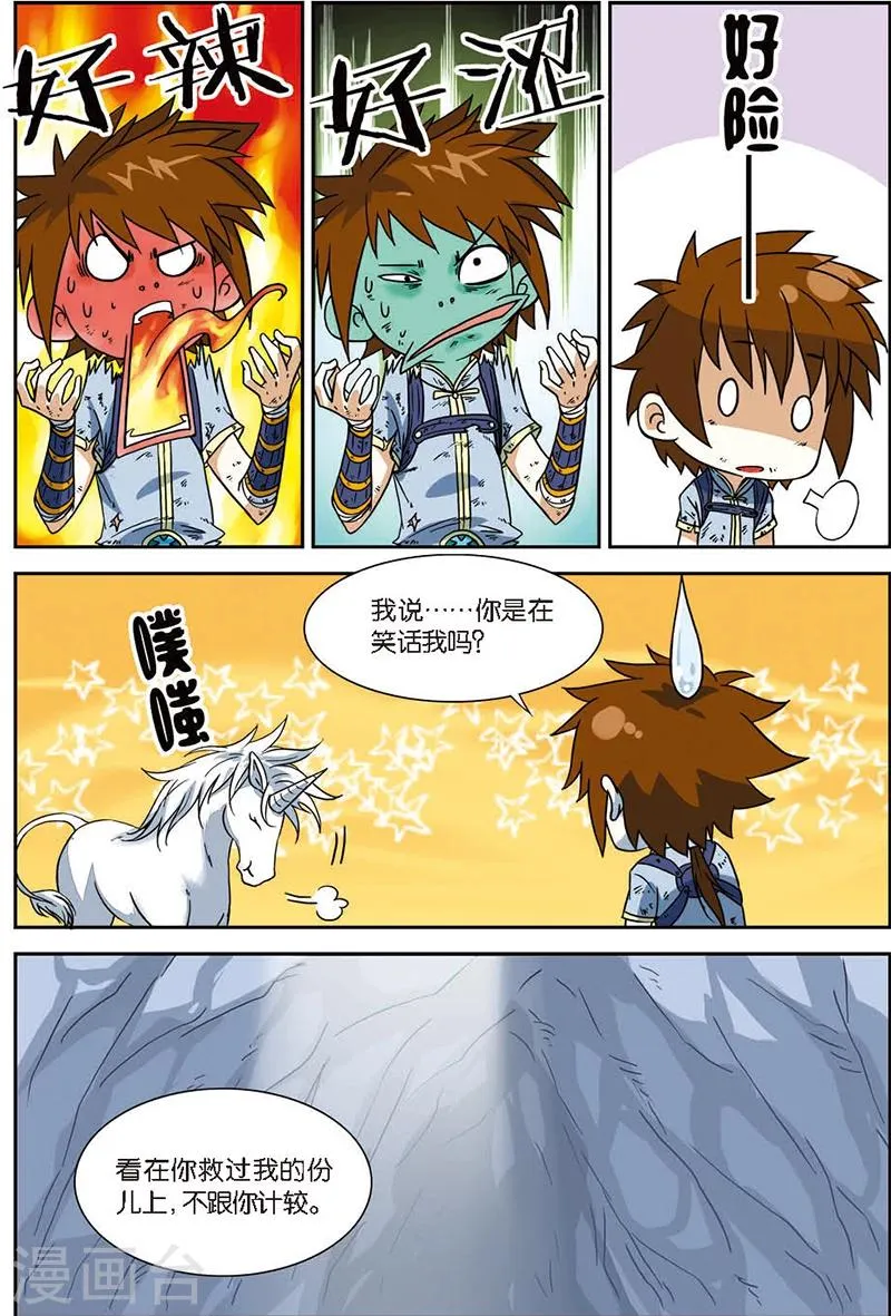 第4话 黄河石碑 第20页