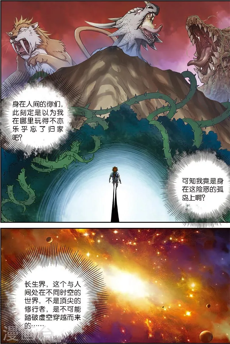 第4话 黄河石碑 第22页