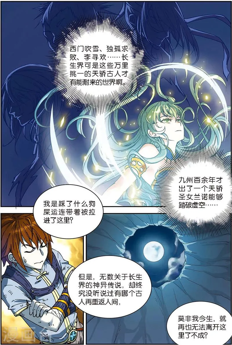 第4话 黄河石碑 第23页