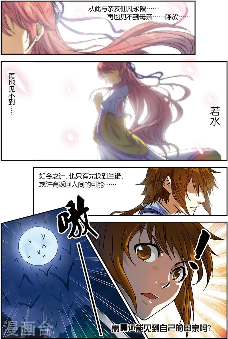 第4话 黄河石碑 第24页