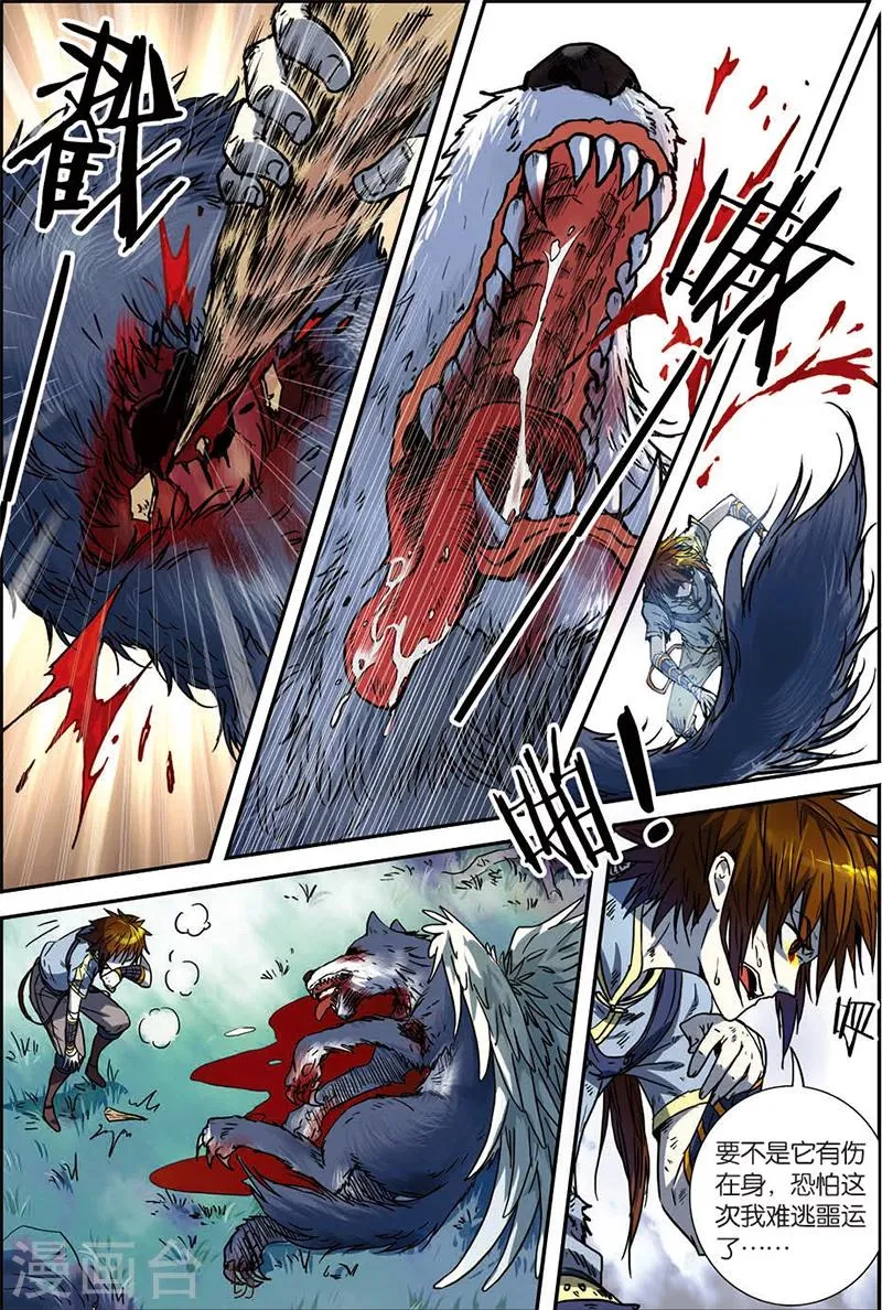 第5话 神龙元丹 第9页