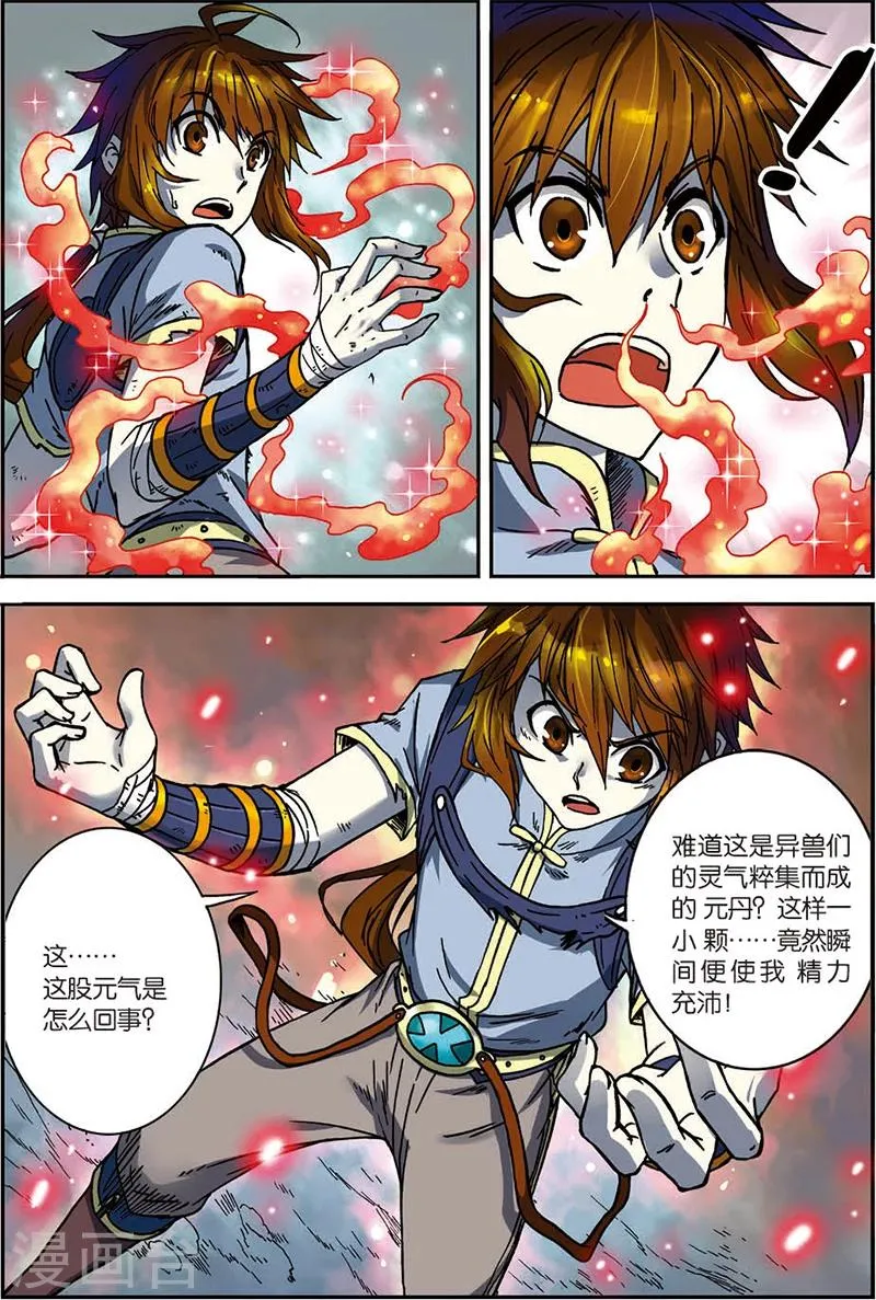 第5话 神龙元丹 第11页