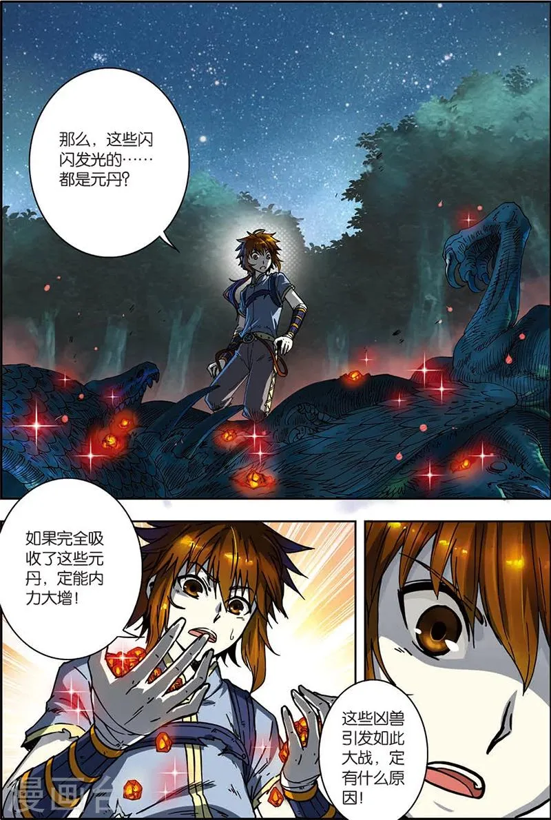 第5话 神龙元丹 第12页