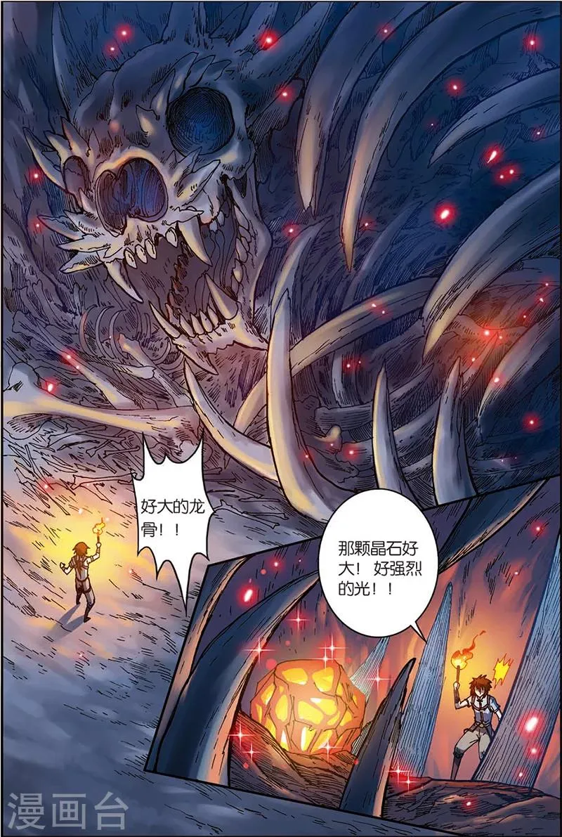 第5话 神龙元丹 第14页