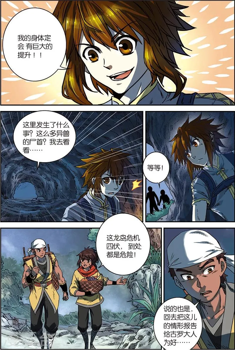 第5话 神龙元丹 第18页