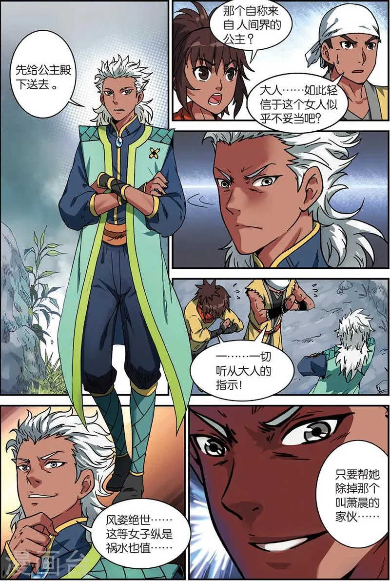 第5话 神龙元丹 第20页