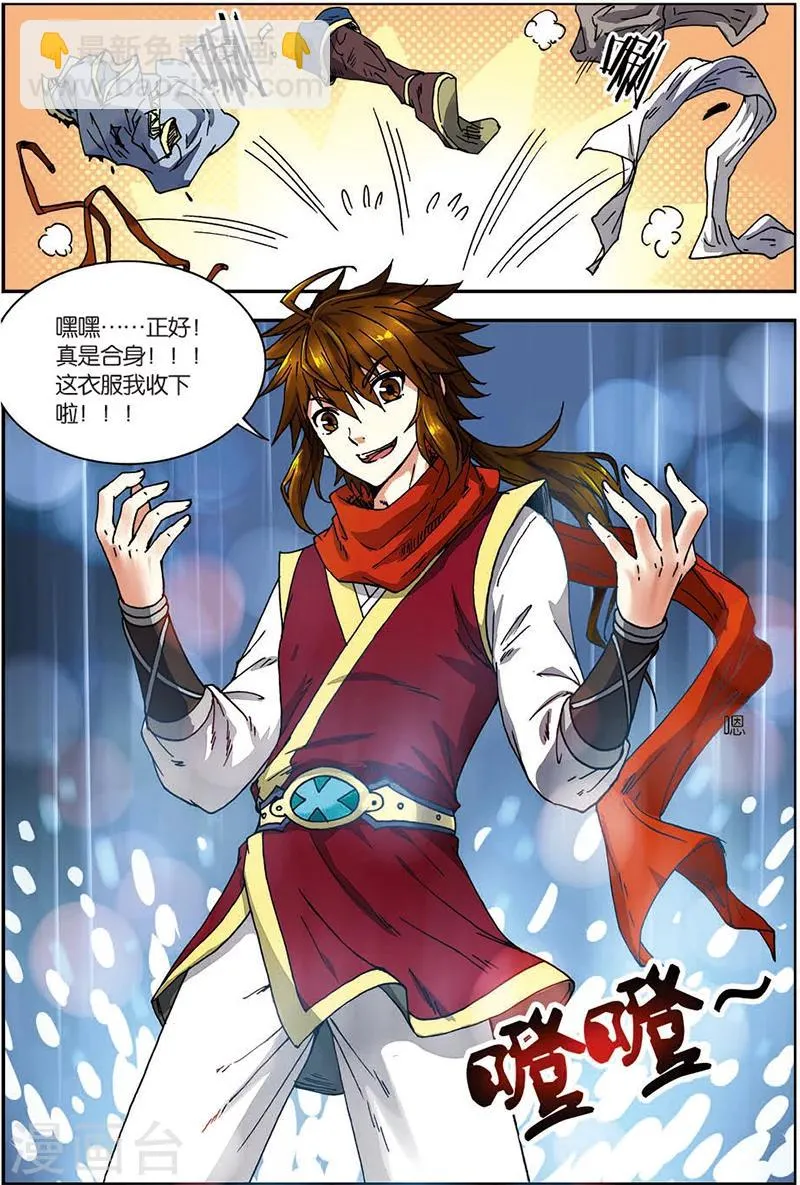 第5话 神龙元丹 第22页