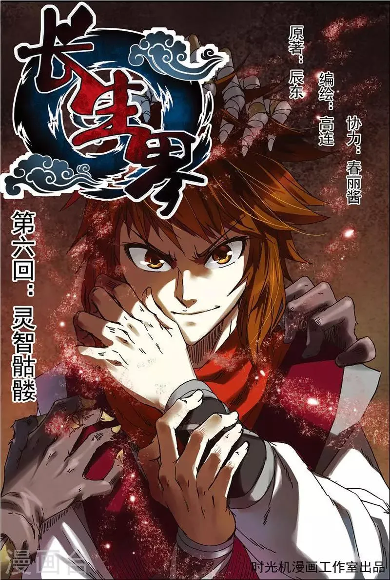第6话 灵智骷髅 第1页