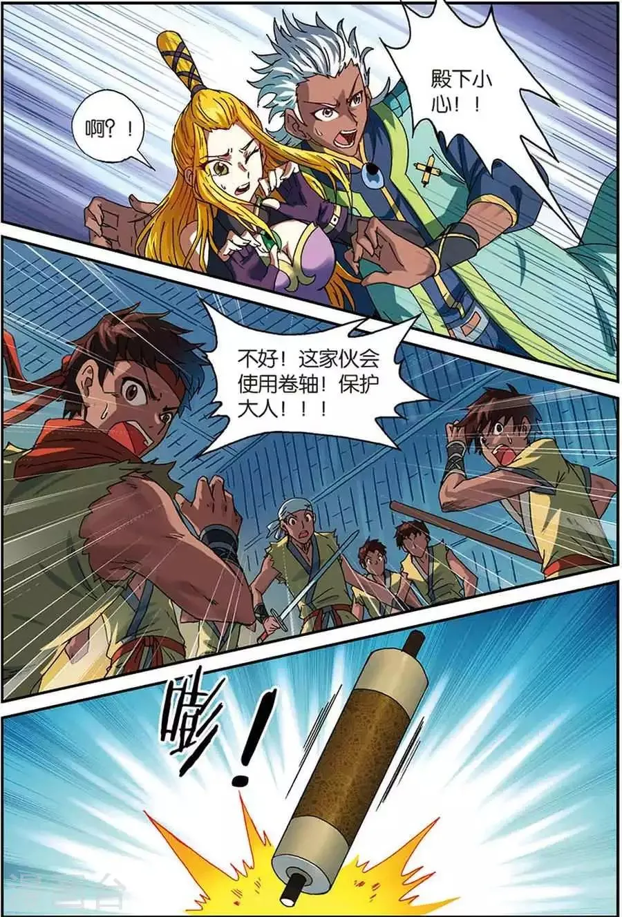第6话 灵智骷髅 第5页