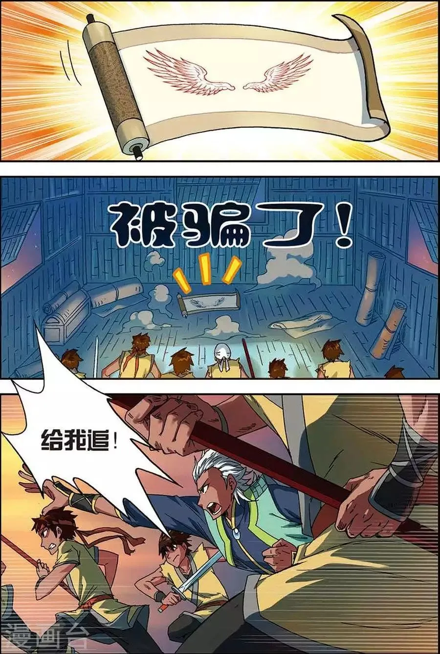 第6话 灵智骷髅 第6页