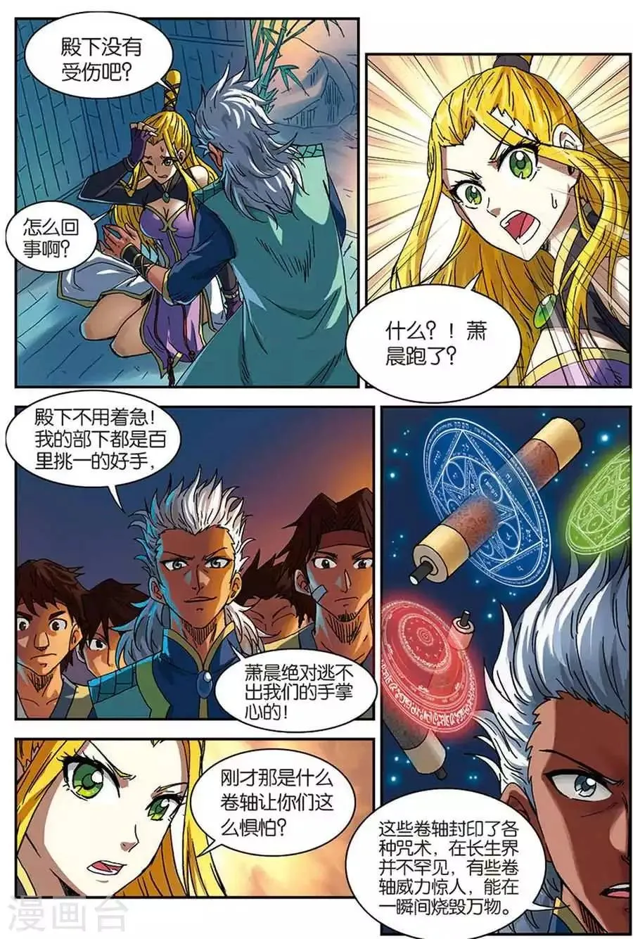 第6话 灵智骷髅 第7页
