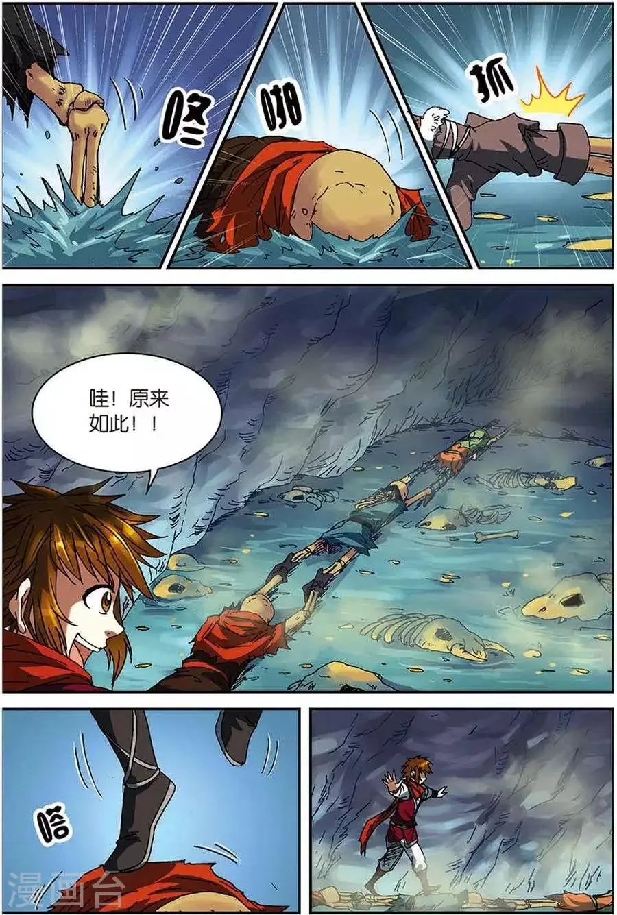 第6话 灵智骷髅 第15页