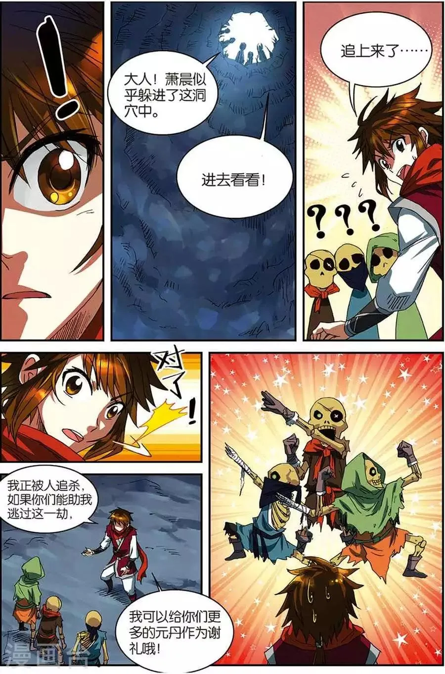 第6话 灵智骷髅 第17页